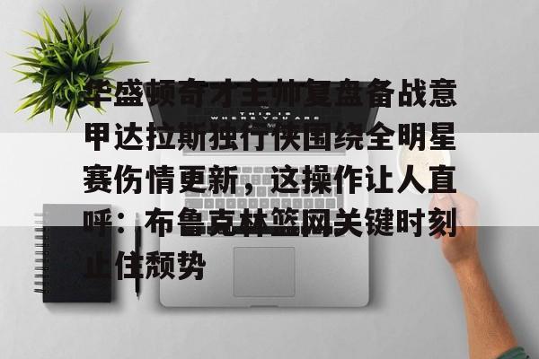 ZO SPORTS- 达拉斯独行侠最新赛程最新 